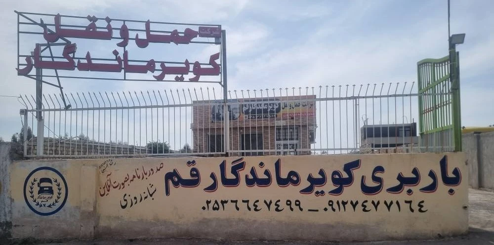 شرکت حمل و نقل برون شهری کویر ماندگار قم