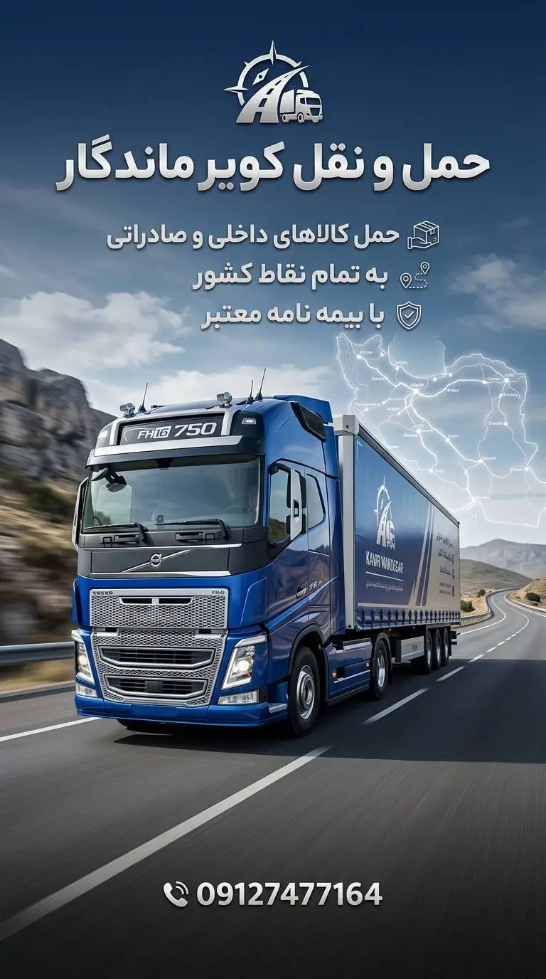 باربری قم کویر ماندگار
