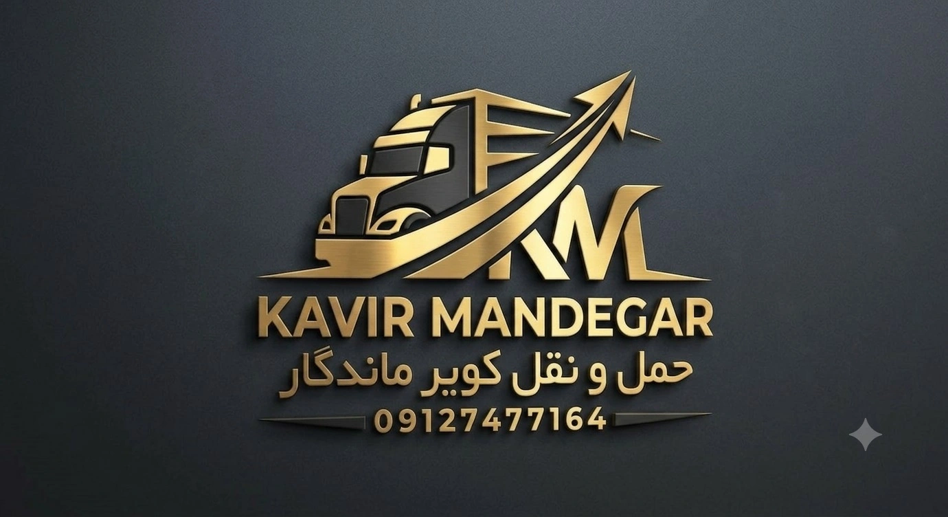 اتوبار و باربری قم - کویر ماندگار